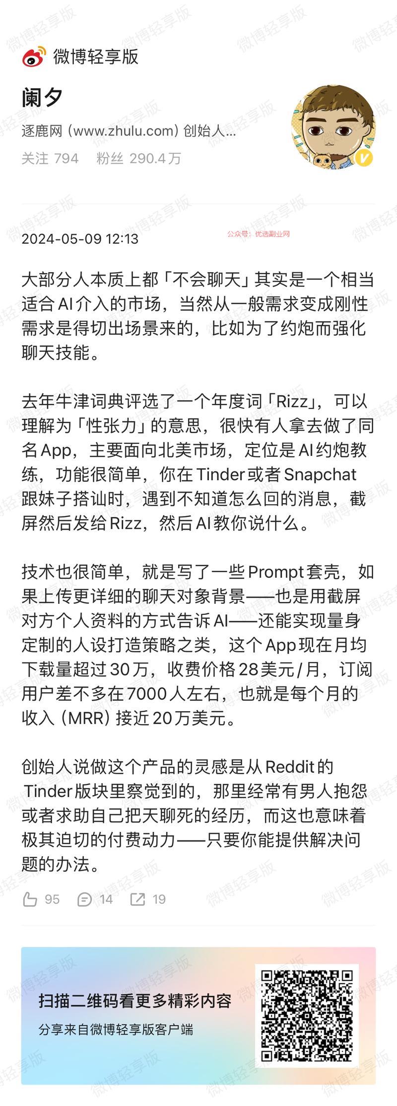 AI+约会(pao)聊…#情报-搞钱情报论坛-网创交流-优选副业网